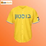 Red Sox Jewish Heritage Celebration Jersey 2024 Giveaways